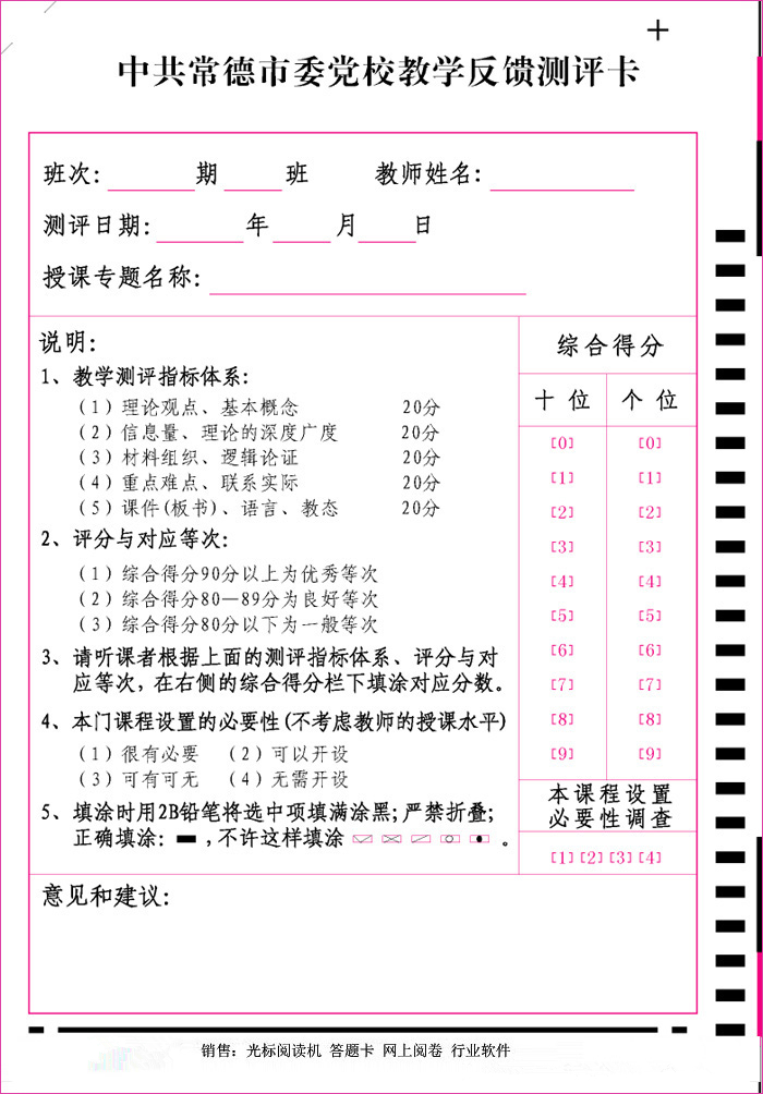 1547101346760988.jpg 教學反饋測評卡_副本_副本.jpg