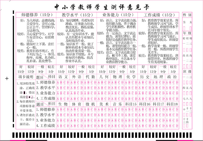 1547101421131470.jpg 中小學教師學生測評意見卡_副本_副本.jpg